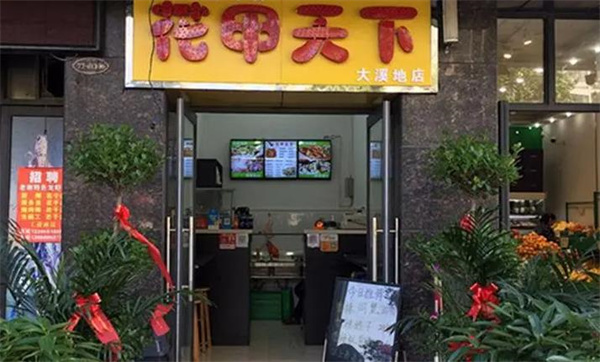 花甲天下