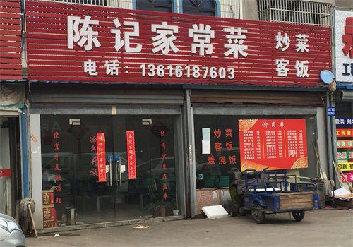 陳記家常菜加盟
