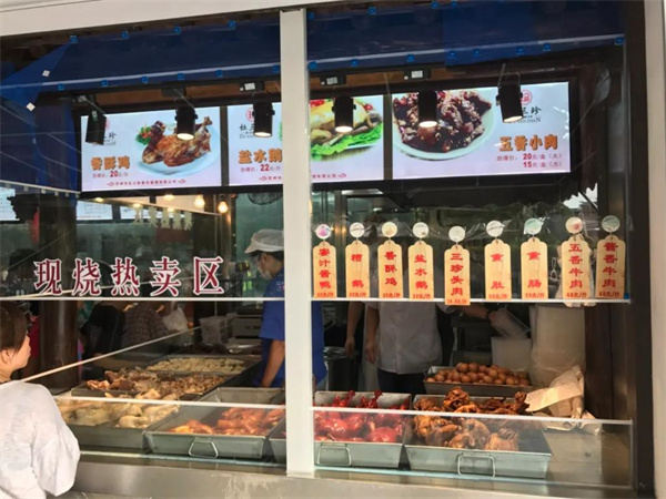 杜三珍鹵菜店