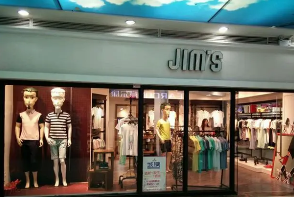 jims男裝加盟