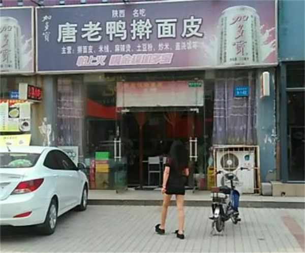 唐老鴨搟面皮