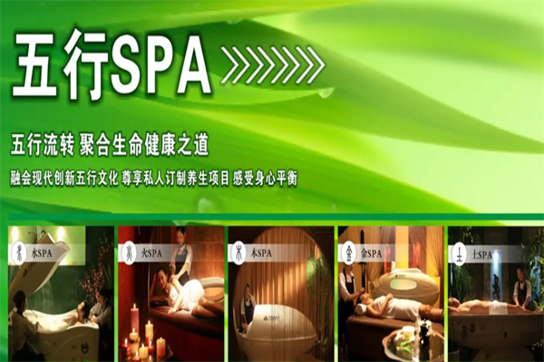 中新浩五行SPA加盟