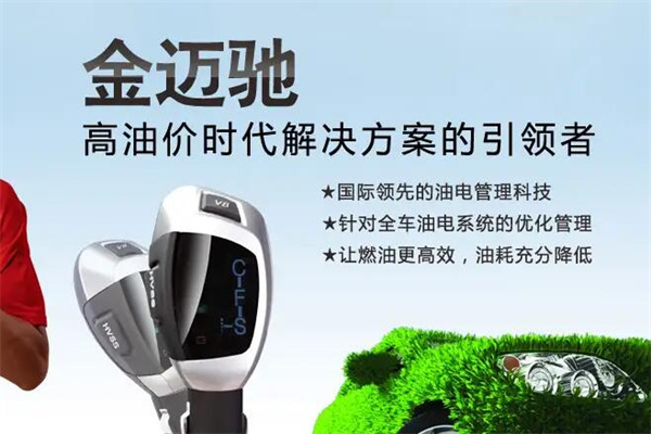 金邁馳加盟