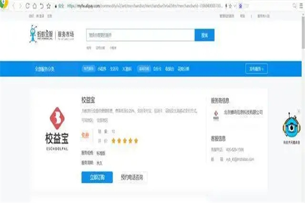 校益寶繳費(fèi)平臺(tái)加盟