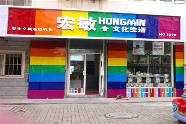 宏敏文化生活館