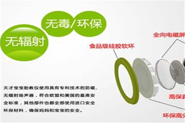 金寶勝科胎教儀