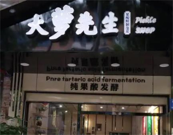 苗韻竹蓀鵝餐飲