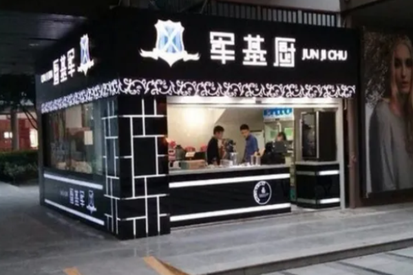 軍基廚聯(lián)系方式是多少?