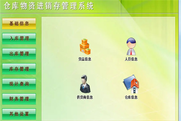 迅銳進銷存管理軟件加盟