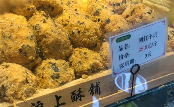 滬上酥鋪