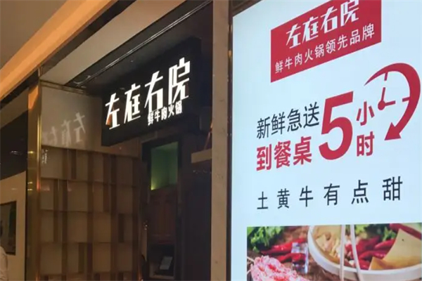 左亭右院火鍋加盟