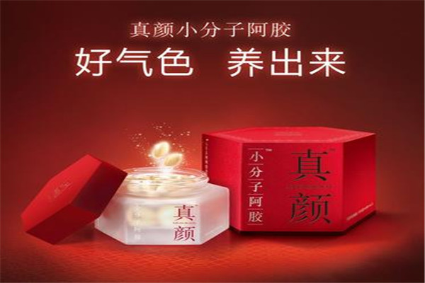 真顏小分子阿膠