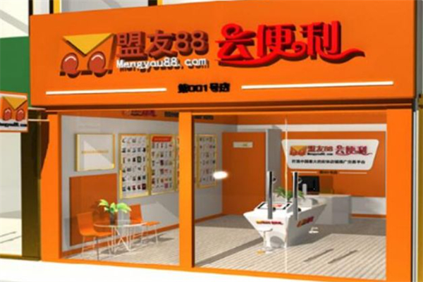 盟友88云便利加盟