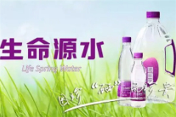 生命源水加盟