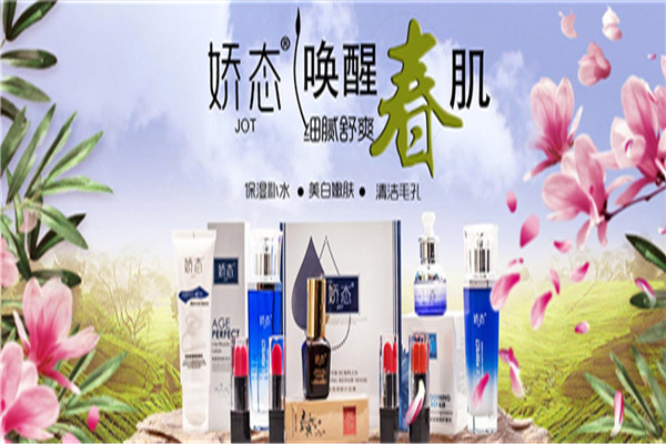 嬌態(tài)化妝品加盟