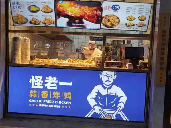 怪老一炸雞