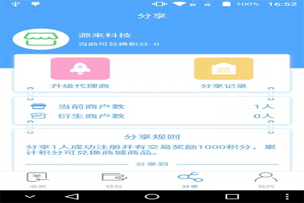 源來寶app加盟