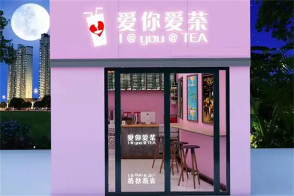 愛你愛茶