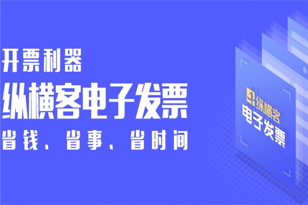 縱橫客軟件