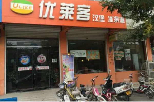 優(yōu)萊客漢堡電話是多少?