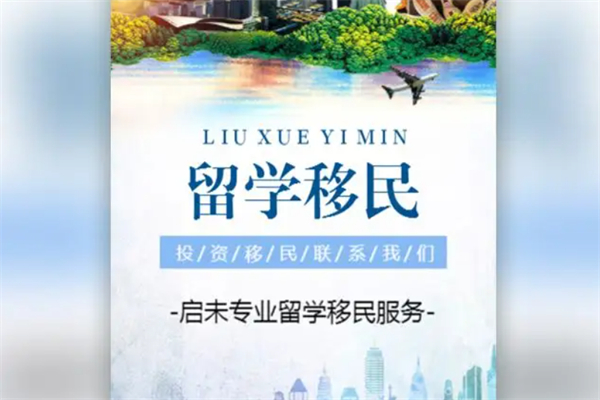 合豐留學移民加盟