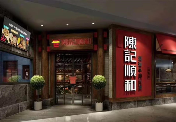 陳記順和潮汕牛肉