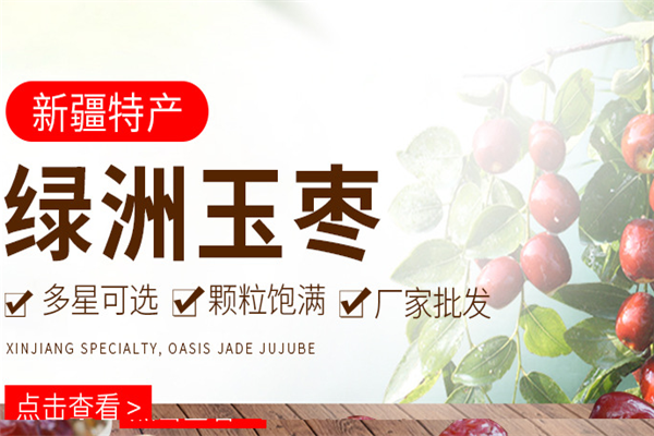 綠洲玉棗
