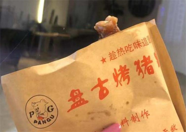 盤(pán)古豬蹄