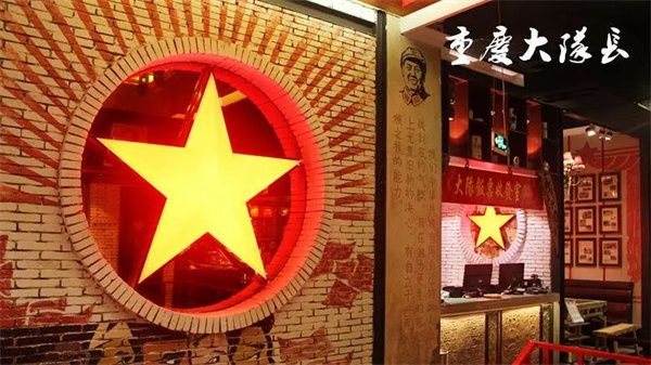 大隊(duì)長(zhǎng)火鍋