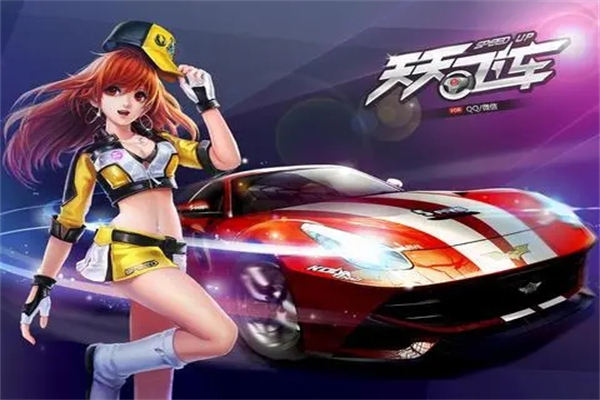 天天飛車加盟