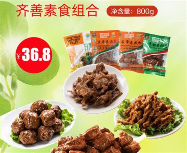 齊善素食