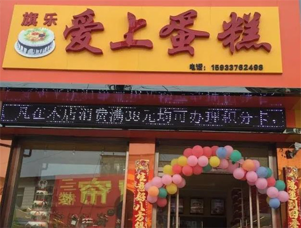 愛上蛋糕