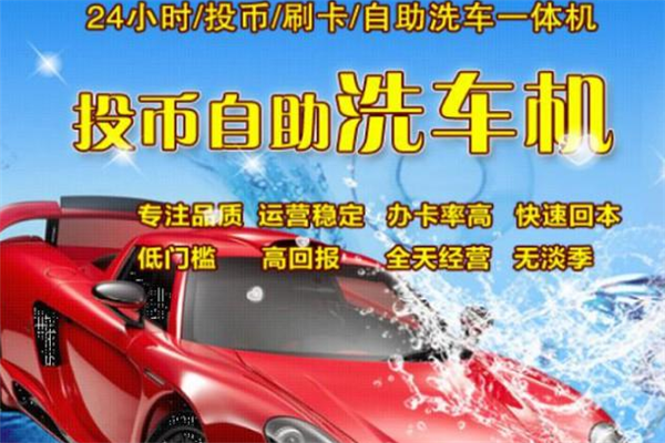 威想自助洗車機