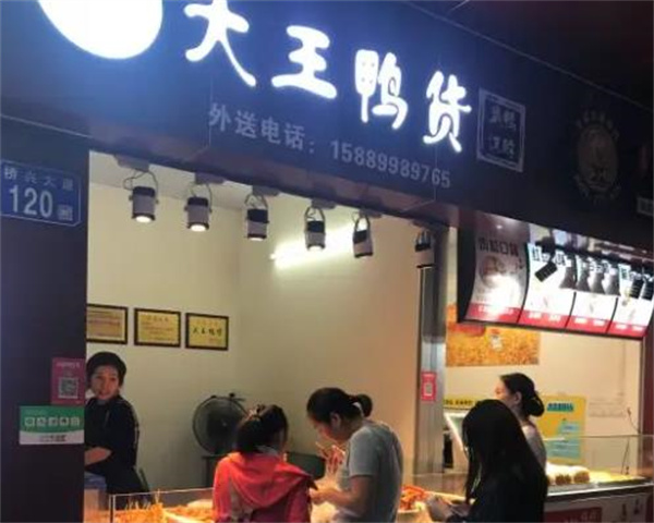 大王鴨貨