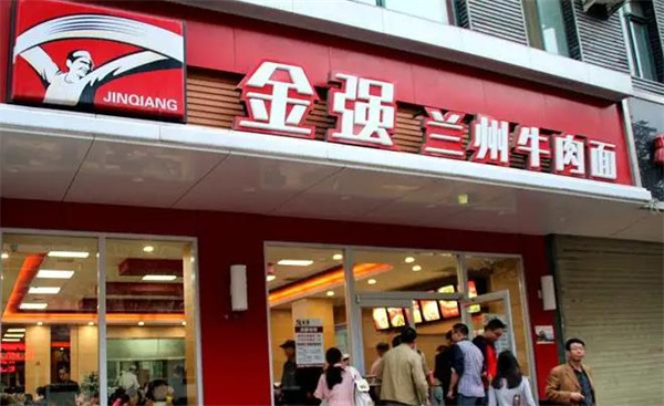 金強(qiáng)牛肉面