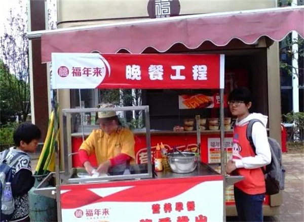 福年來早餐