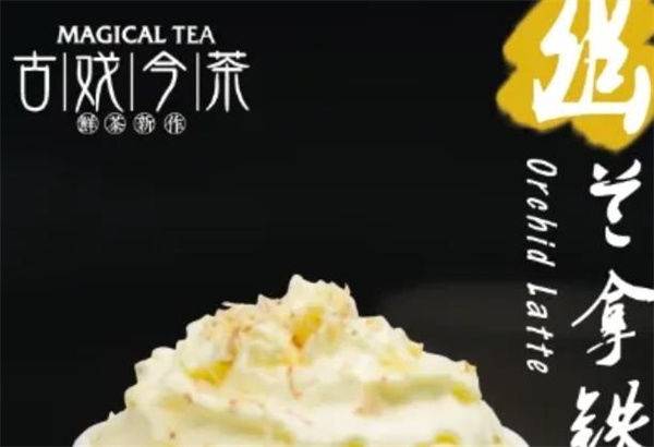 古戲今茶