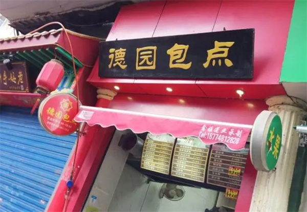 苗韻竹蓀鵝餐飲