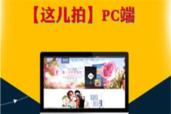 這兒拍網(wǎng)線下體驗店加盟