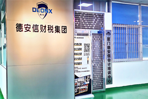德安信會計培訓(xùn)加盟