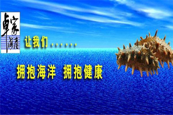 卓家海產(chǎn)加盟