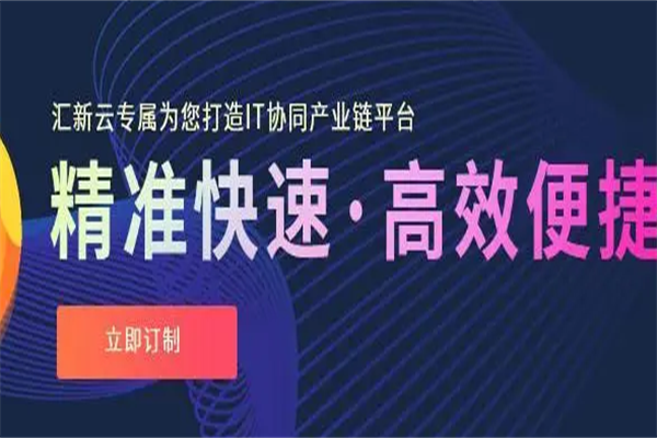 匯新云IT軟件定制
