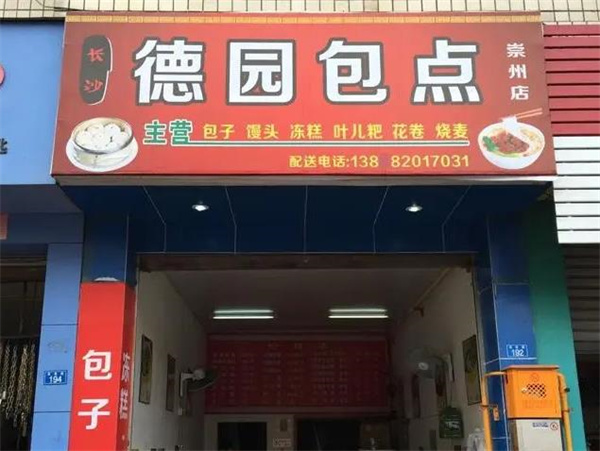 苗韻竹蓀鵝餐飲