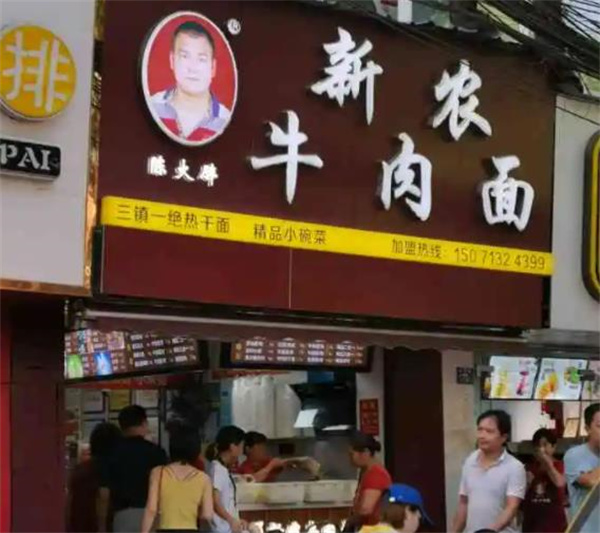 陳師傅熱干面