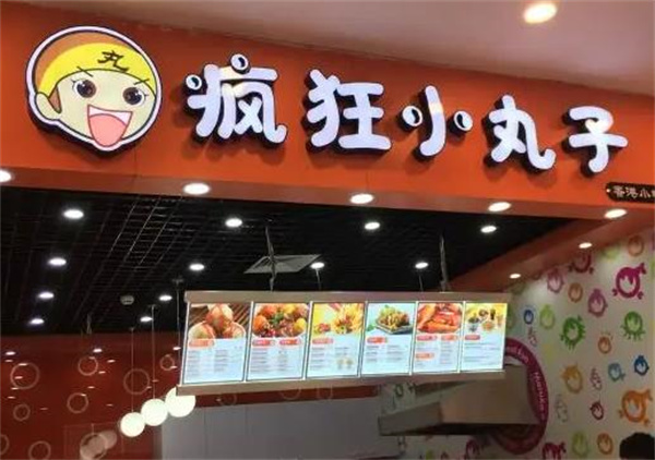 瘋狂小丸子