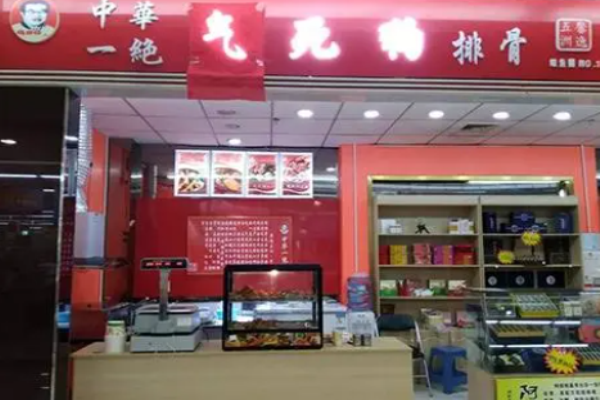 氣死狗排骨多少錢(qián)?