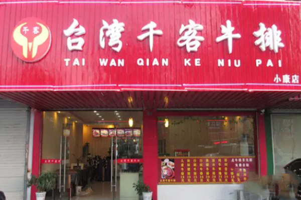 菇浪宇火鍋費多少錢?條件有哪些?