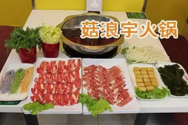 菇浪宇火鍋電話是多少?