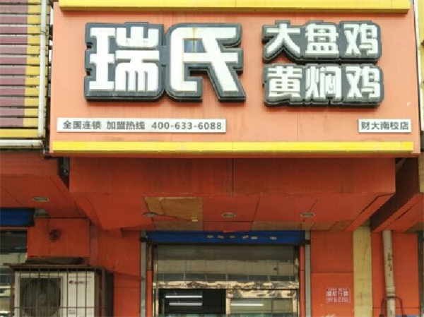 瑞士大盤雞