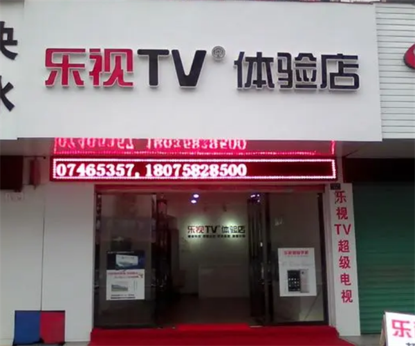 樂視實(shí)體店